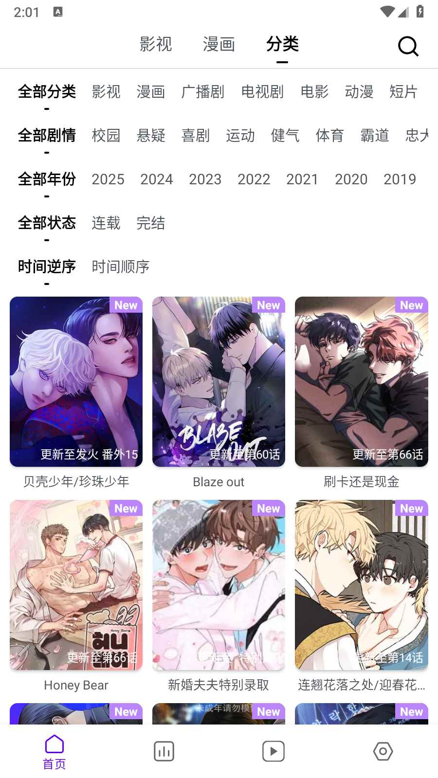 蛋圈动漫免费版图2