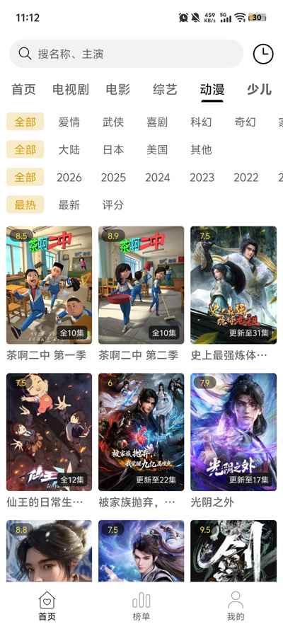 悦视界TV电视版图2
