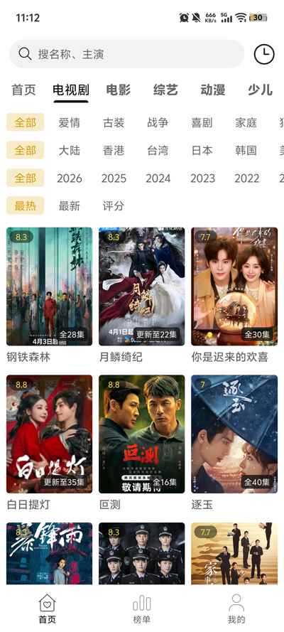悦视界TV电视版图5