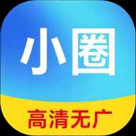 小圈影视官网版