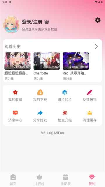 MiFun动漫官网版图2