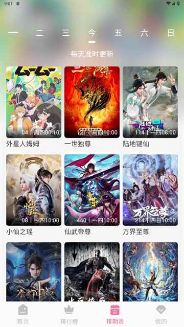MiFun动漫官网版图4