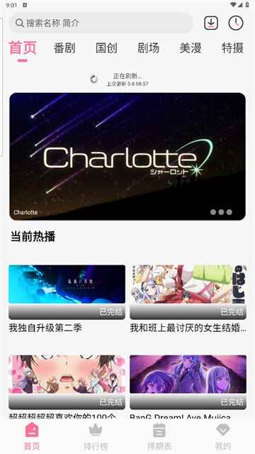 MiFun动漫官网版图1
