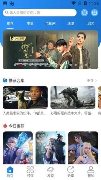 小小影视播放器免费版图1