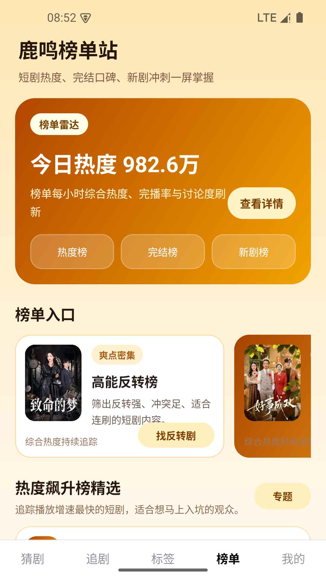 鹿鸣短剧图1