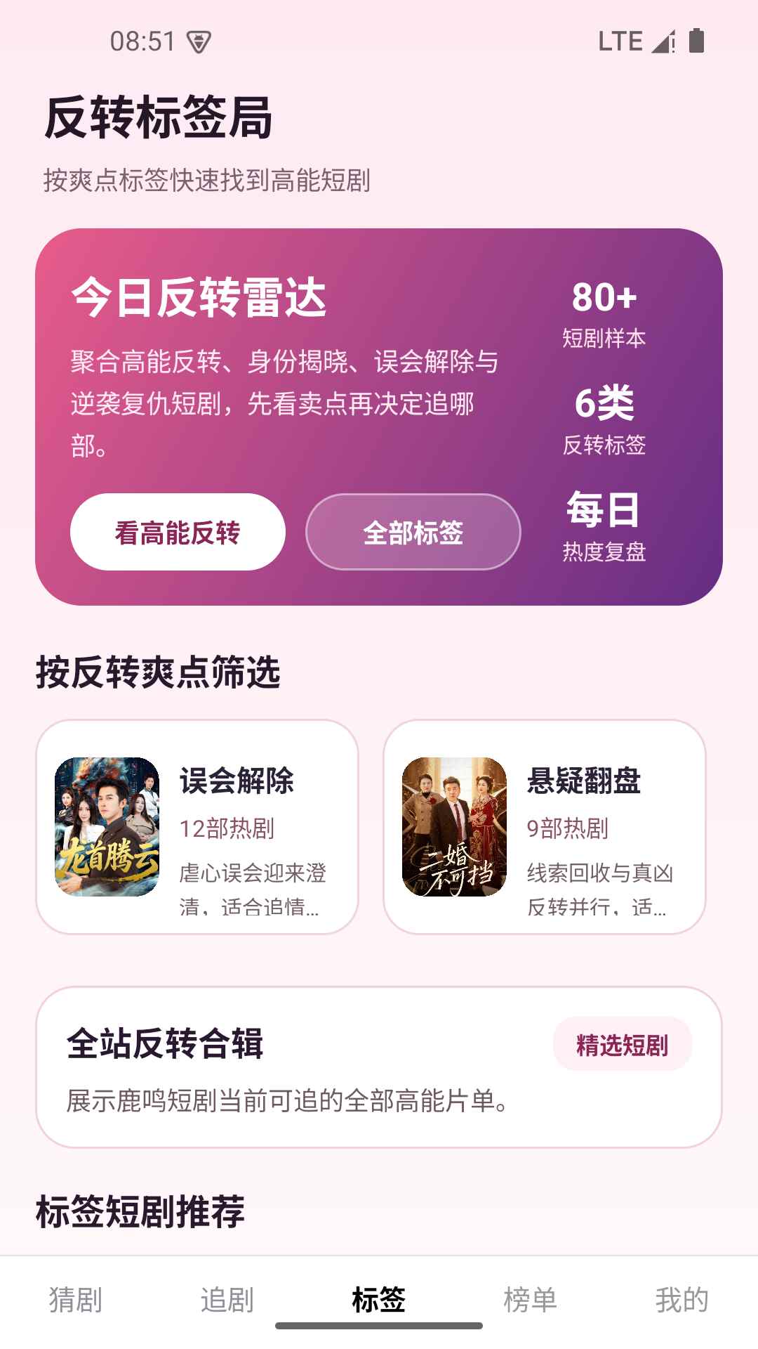 鹿鸣短剧图2