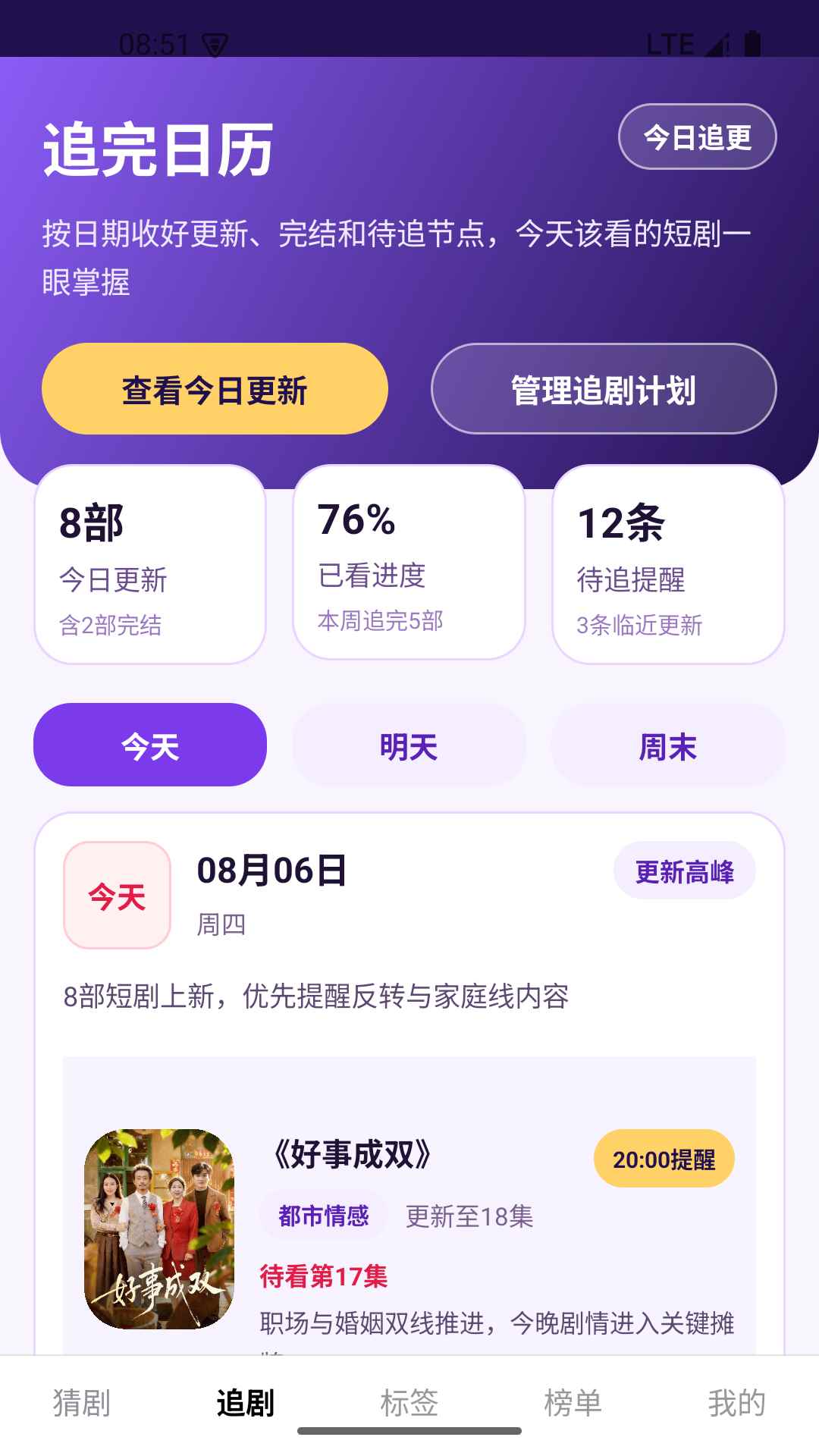 鹿鸣短剧图3