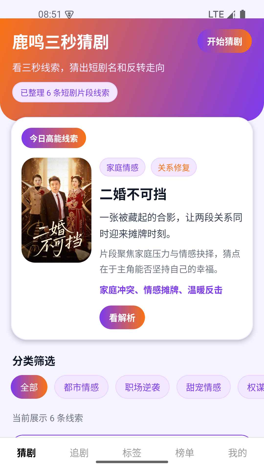鹿鸣短剧图4