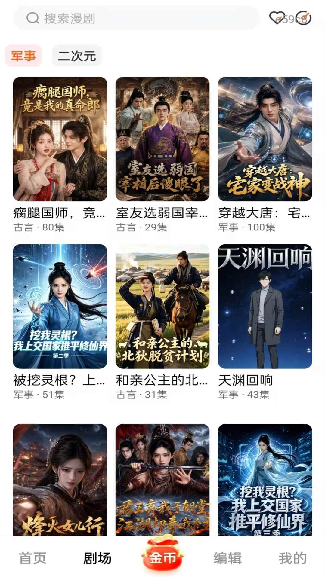 免费漫剧快看图3