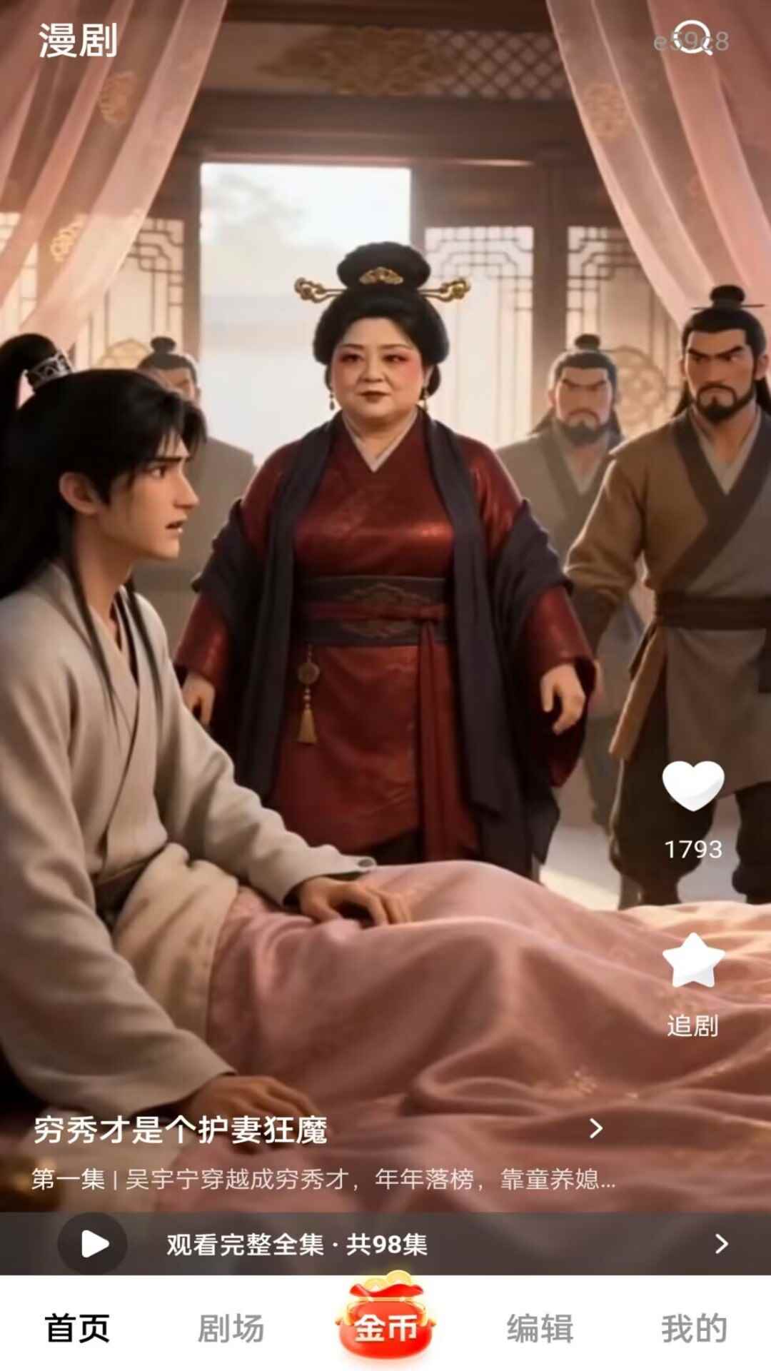 免费漫剧快看图4