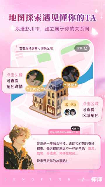 怦怦官方正版图3