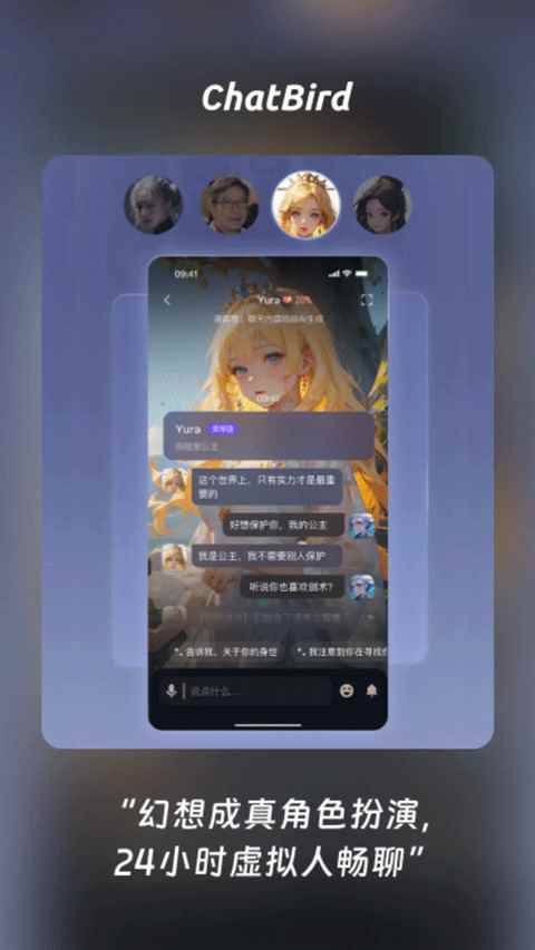 ChatBird图2