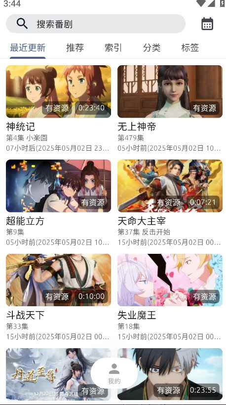 AniCh动漫官网正版图4