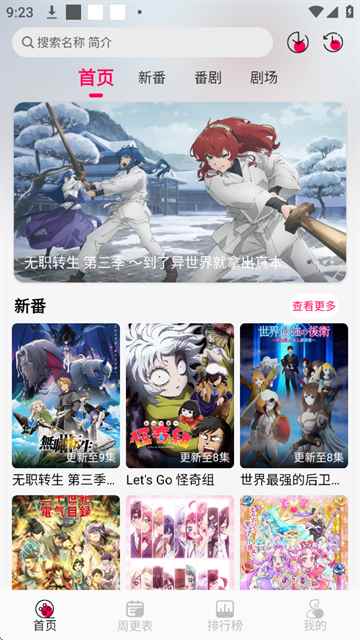风铃动漫app最新版图3