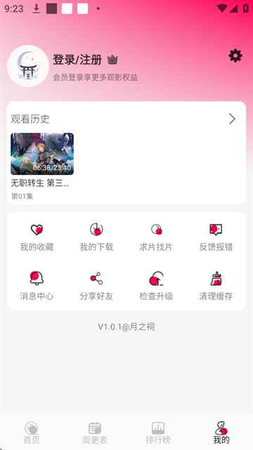 风铃动漫app最新版图4