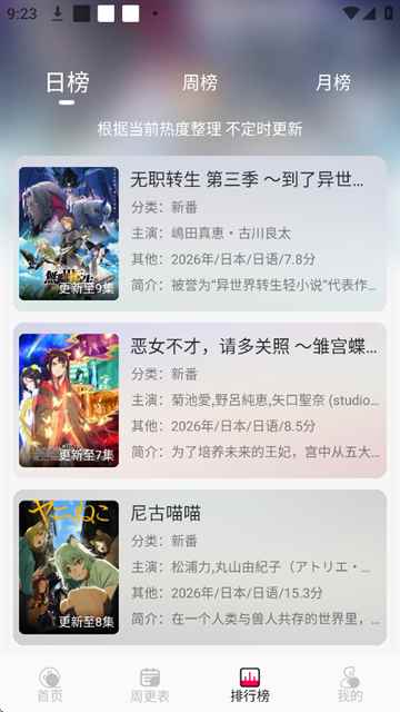 风铃动漫app最新版图1
