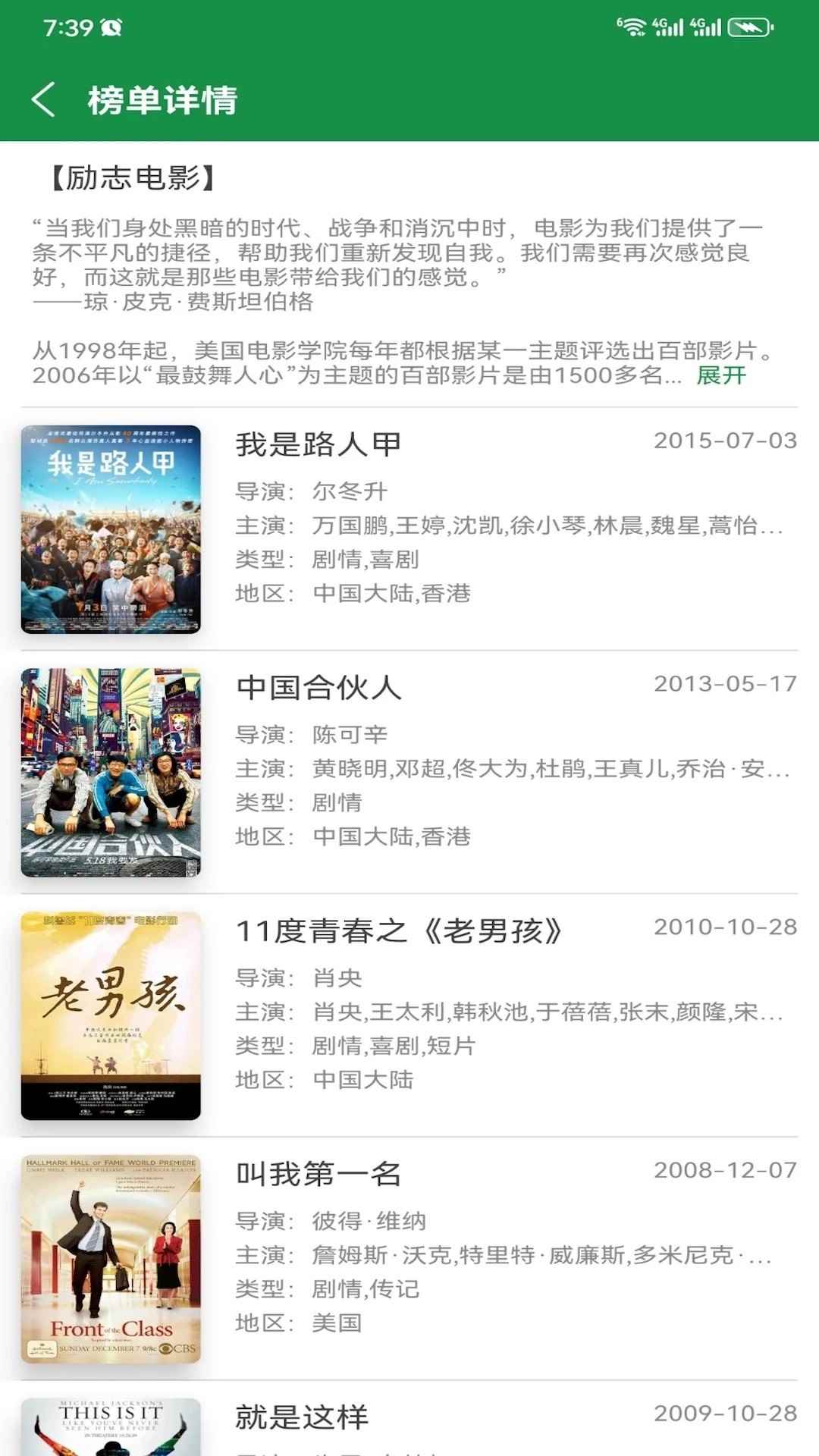 泰萌主泰剧吧安卓版图3