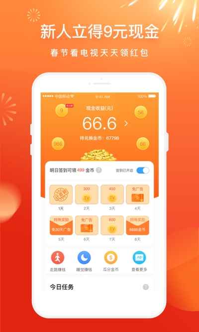 电视家永久免费版tv版图1