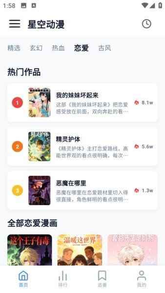 星空动漫在线观看免费完整版图2