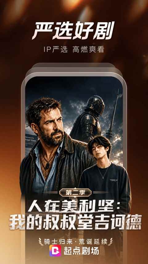 起点剧场app官方最新版图1