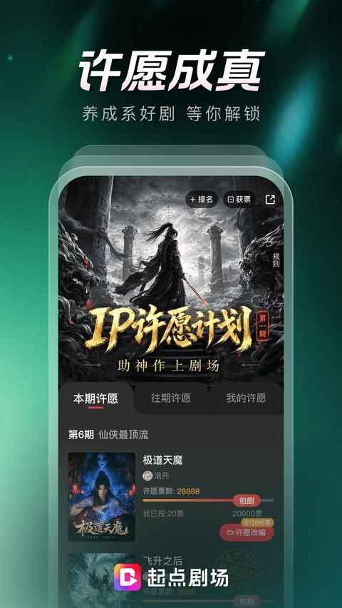 起点剧场app官方最新版图4