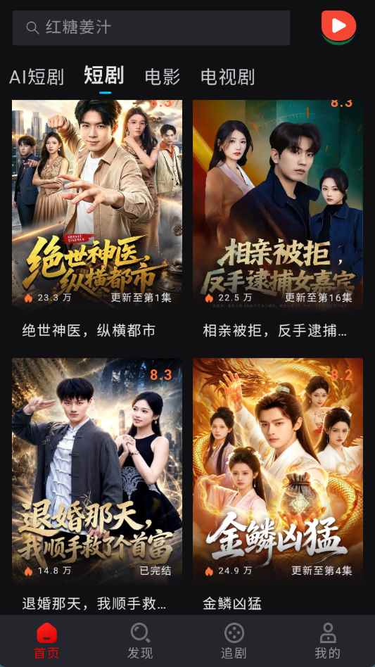 西瓜短剧真人版图3