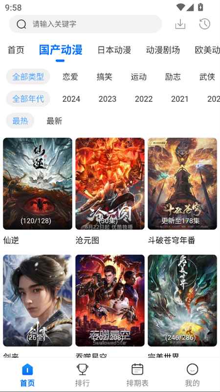 吾爱动漫下载无广告版图1