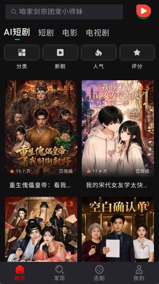 西瓜魔改短剧AI魔改版图1