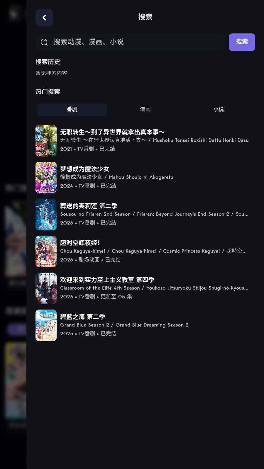 青空次元动漫官方网站入口图3