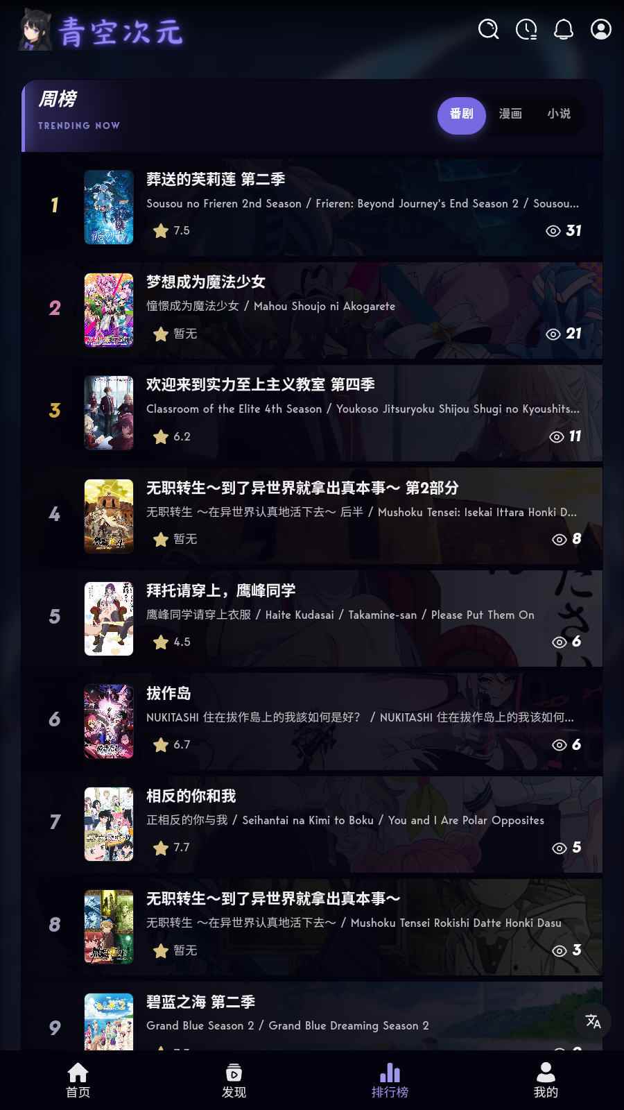 青空次元动漫官方网站入口图5
