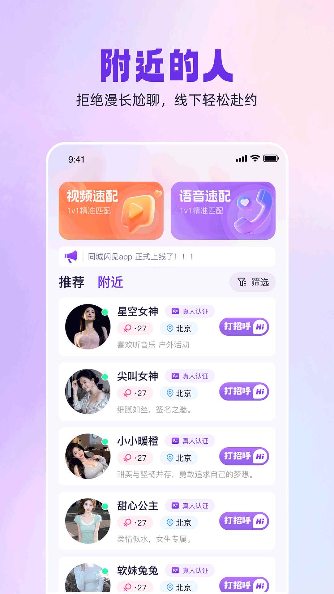 同城闪见图1