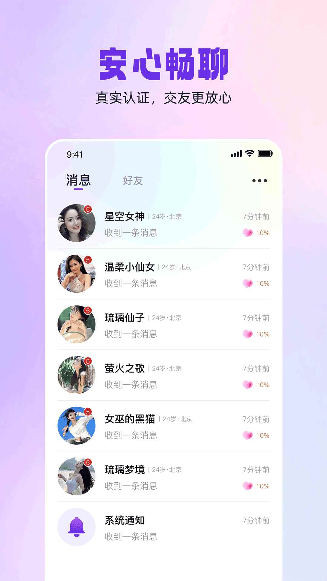 同城闪见图2