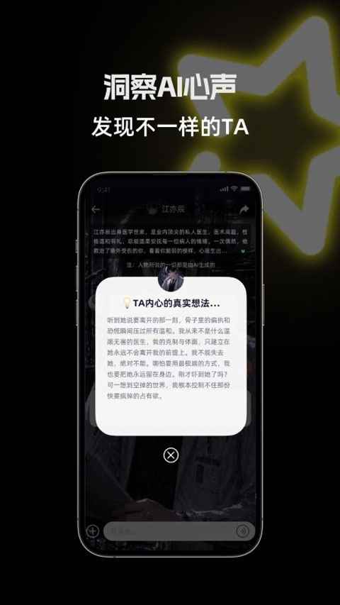 星语AI图1