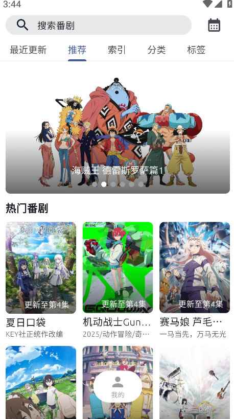 anich动漫app官方下载最新版本图1