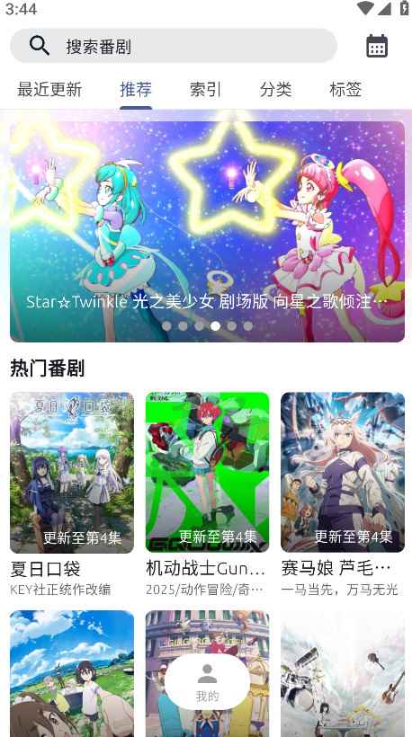 anich动漫app官方下载最新版本图3