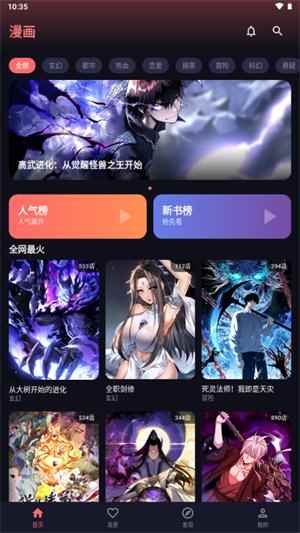 梦漫漫画官网正版图1
