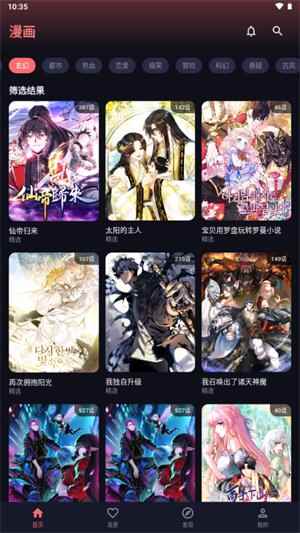 梦漫漫画官网正版图4