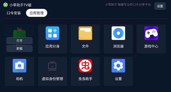 小草助手apk安装包图3