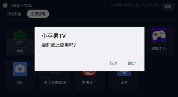 小草助手apk安装包图2