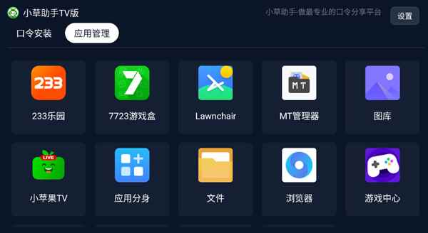 小草助手apk安装包图1