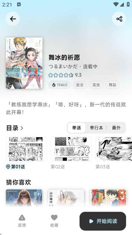 懒漫画app官方下载最新版本图1