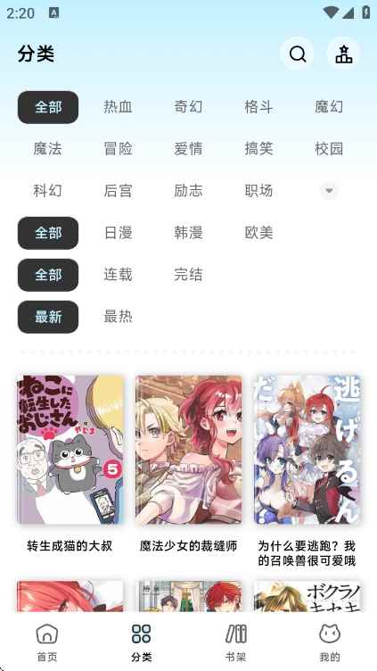 懒漫画app官方下载最新版本图2