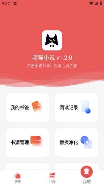 黑猫小说免费最新版图4