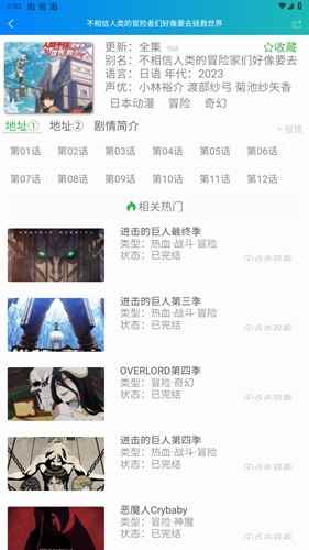 漫岛动漫2026最新版图3