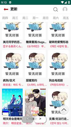 贝勒漫画app全部漫画免费阅读图2