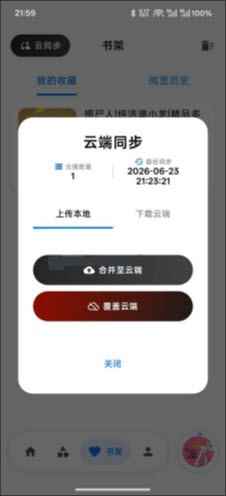 摸鱼听书图1