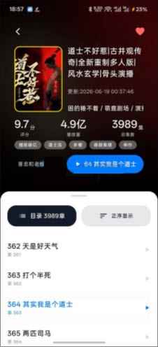 摸鱼听书图2