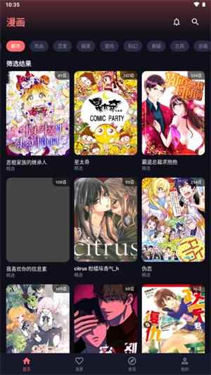 梦漫漫画免费阅读图2