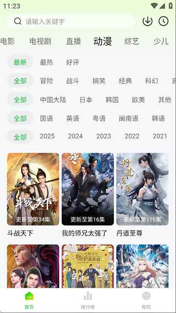 麦田影院tv电视版图1
