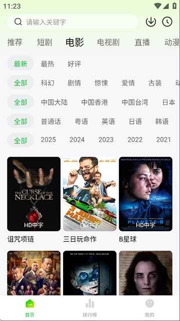 麦田影院tv电视版图2